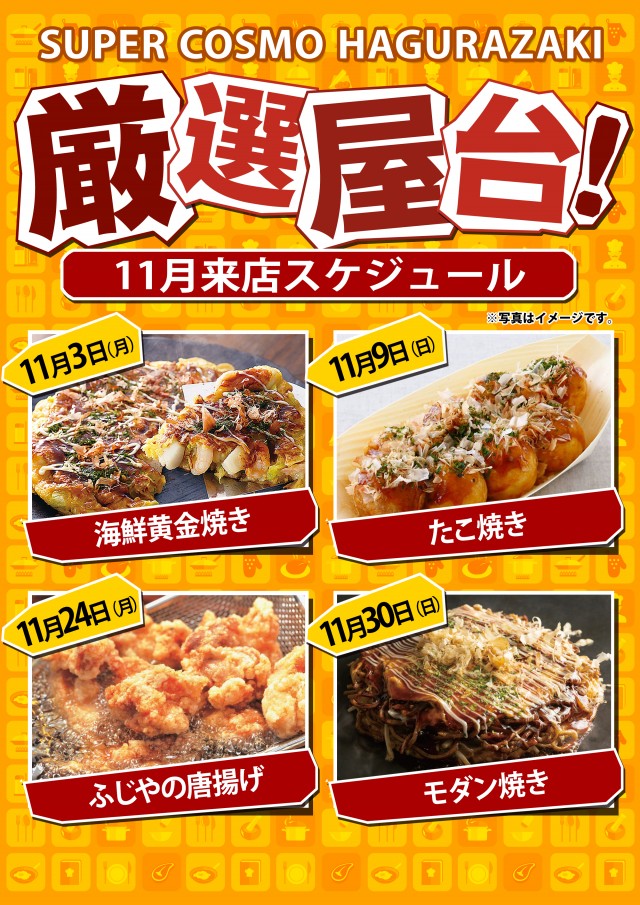 SUPER COSMO羽倉崎店の最新情報画像