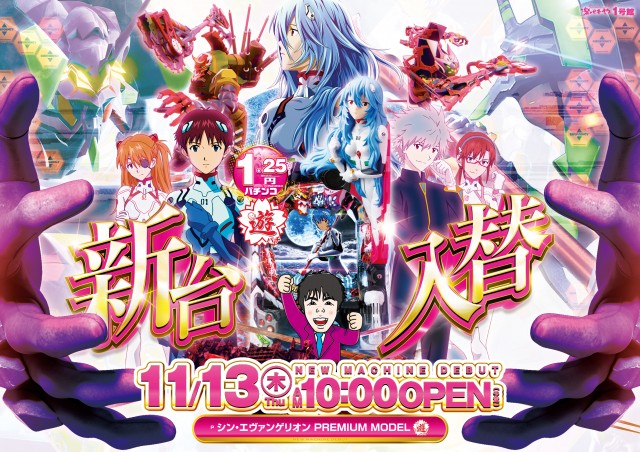 楽パチやの最新情報画像