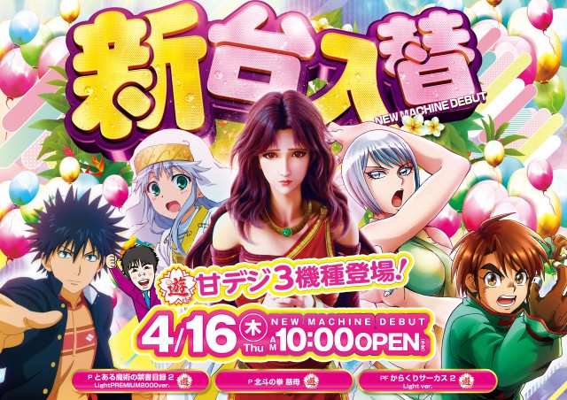 楽パチやの最新情報画像