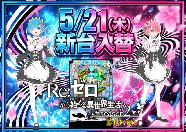 楽パチやの最新情報画像