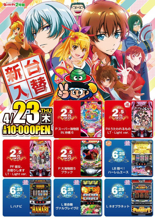 楽パチや2号館の最新情報画像