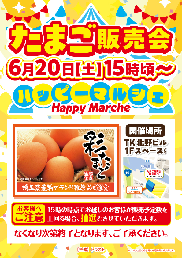 SAP北野の最新情報画像