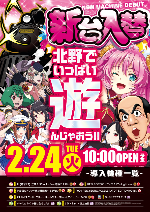 SAP北野の最新情報画像