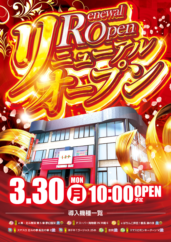 SAP北野の最新情報画像