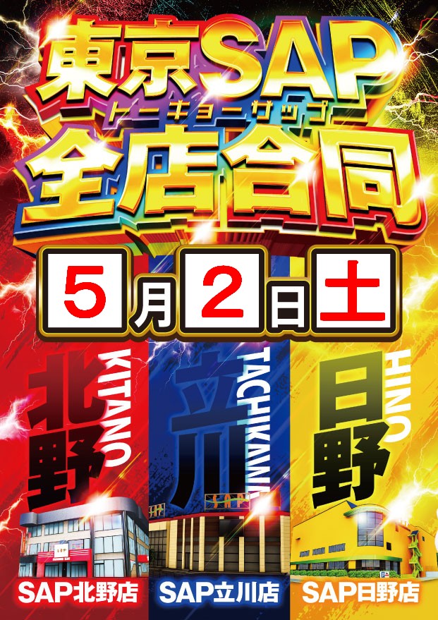 SAP北野の最新情報画像