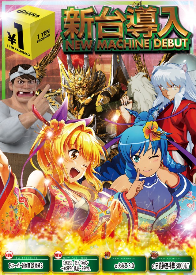 ダイアナ寝屋川大利店の最新情報画像