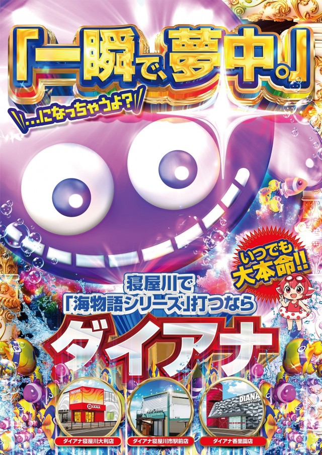 ダイアナ寝屋川大利店の最新情報画像