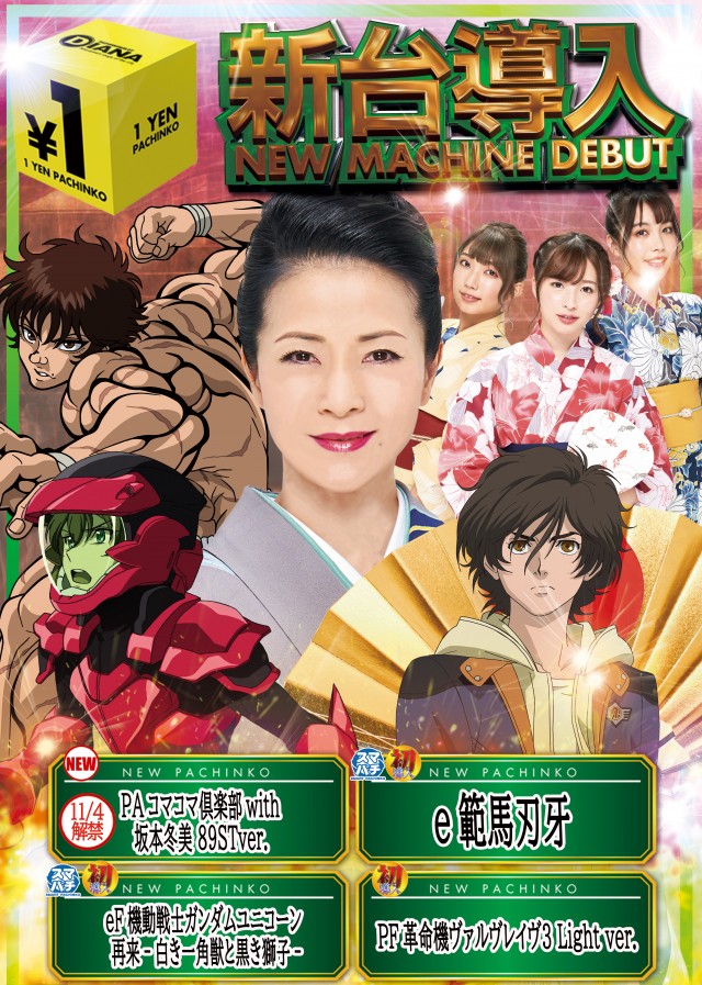 ダイアナ寝屋川大利店の最新情報画像