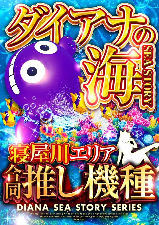 ダイアナ寝屋川大利店の最新情報画像