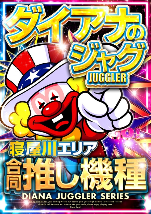 ダイアナ寝屋川大利店の最新情報画像