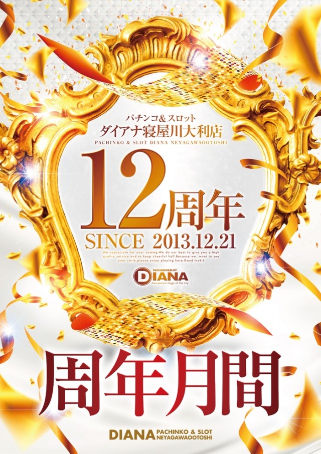 ダイアナ寝屋川大利店の最新情報画像