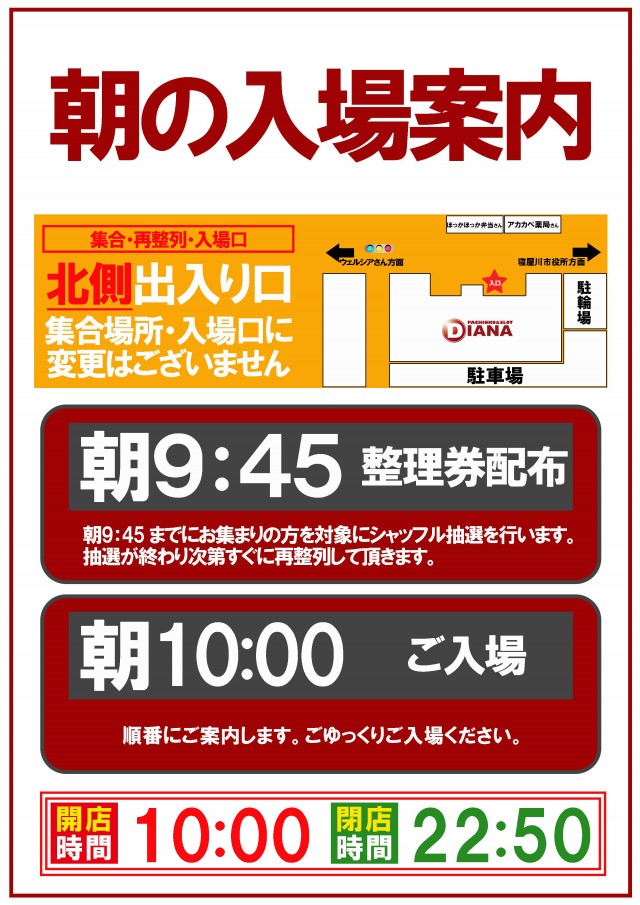 ダイアナ寝屋川大利店の最新情報画像