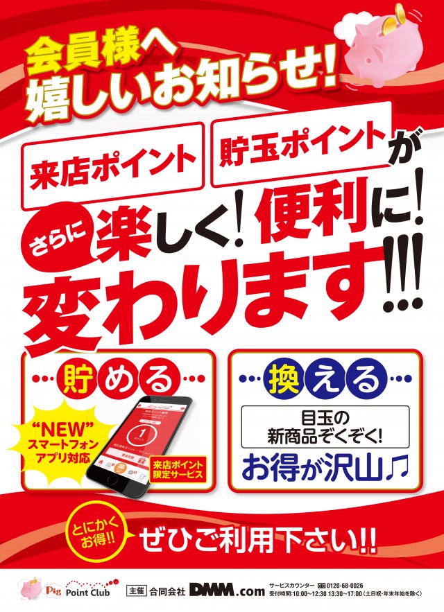 ダイアナ寝屋川大利店の最新情報画像