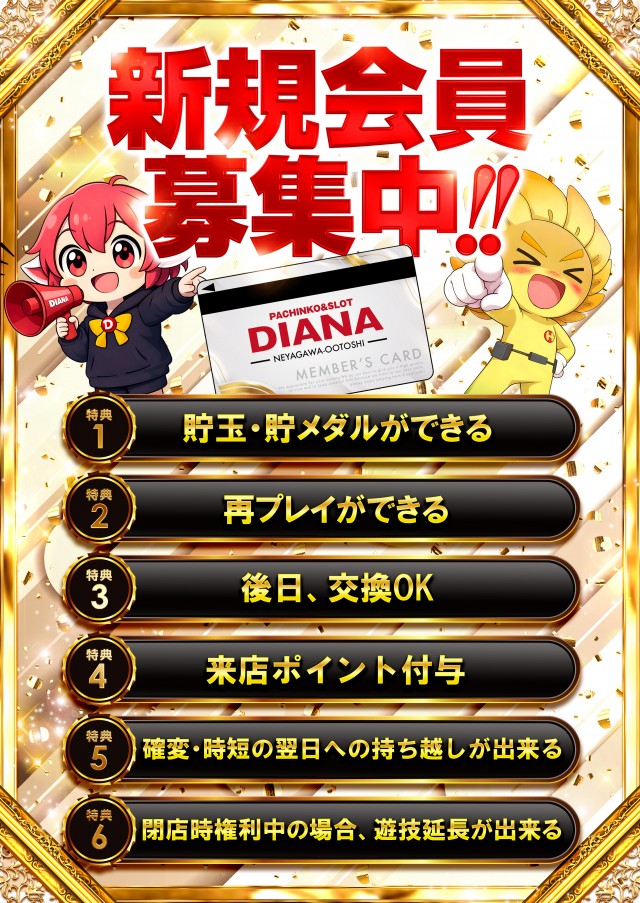 ダイアナ寝屋川大利店の最新情報画像