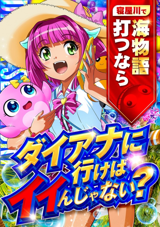 ダイアナ寝屋川大利店の最新情報画像