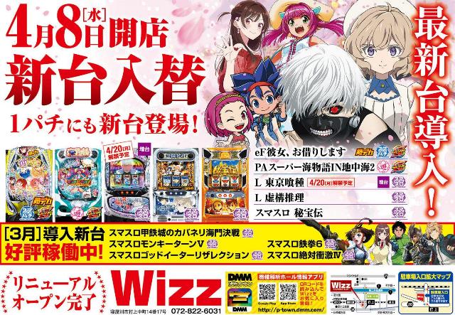 Ｗｉｚｚの最新情報画像