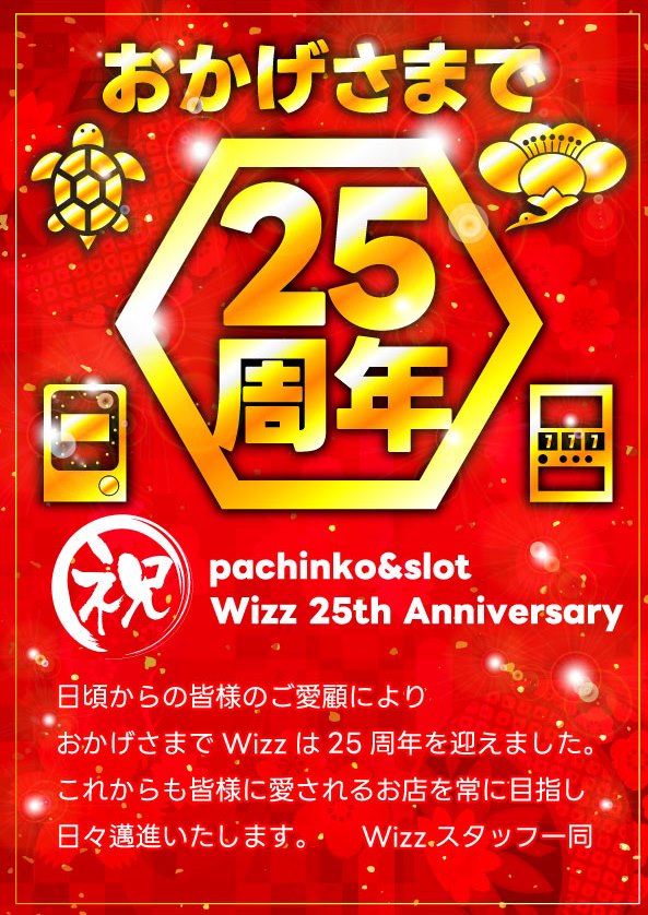 Wizzの最新情報画像