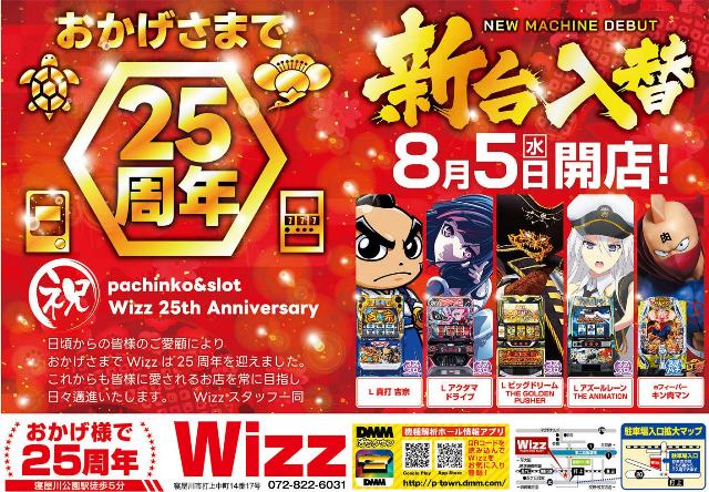 Wizzの最新情報画像