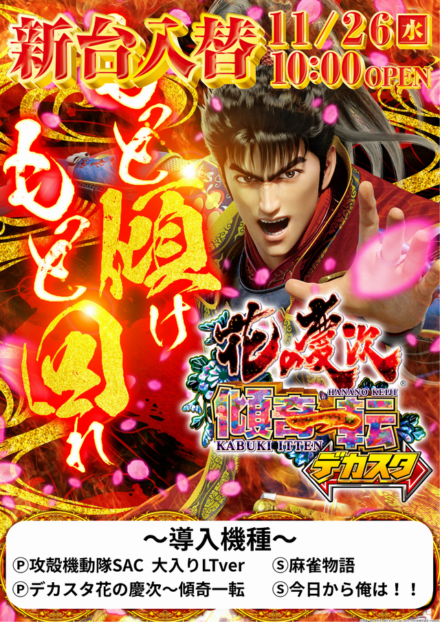 パーラースーパーセブン西八王子店の最新情報画像