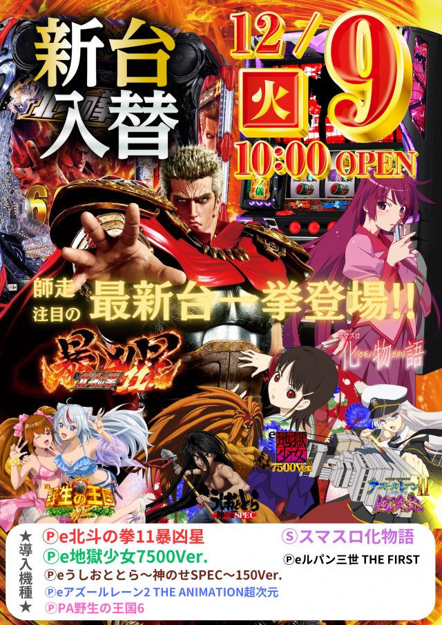 パーラースーパーセブン西八王子店の最新情報画像