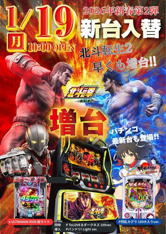 パーラースーパーセブン西八王子店の最新情報画像