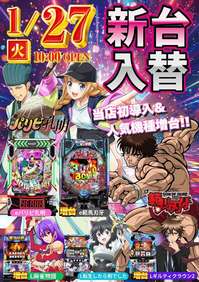 パーラースーパーセブン西八王子店の最新情報画像