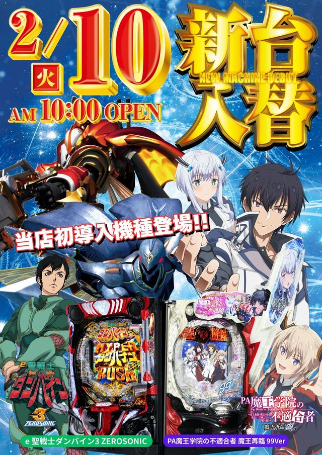 パーラースーパーセブン西八王子店の最新情報画像