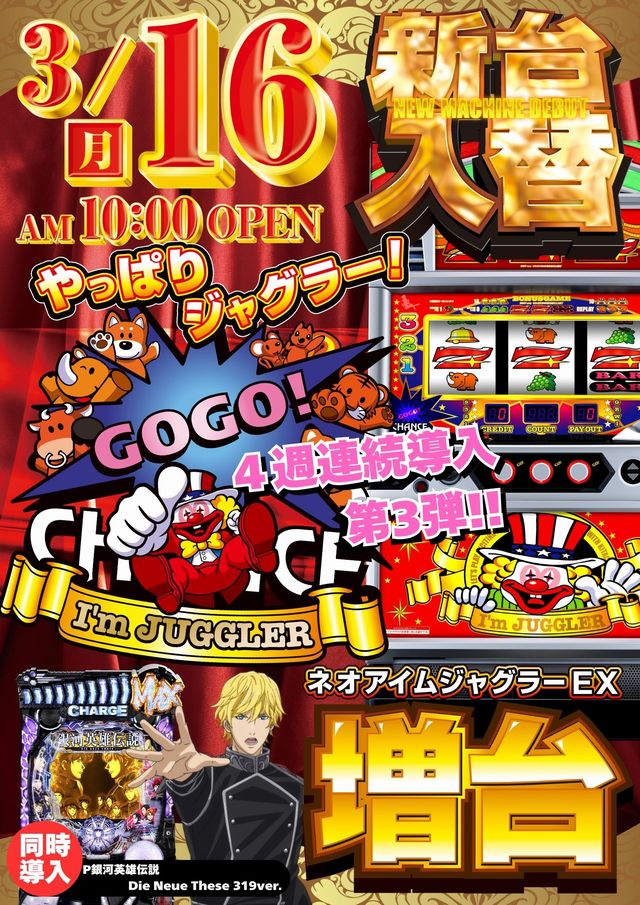 パーラースーパーセブン西八王子店の最新情報画像