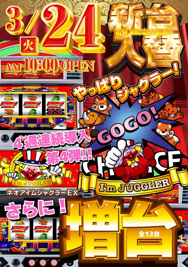 パーラースーパーセブン西八王子店の最新情報画像