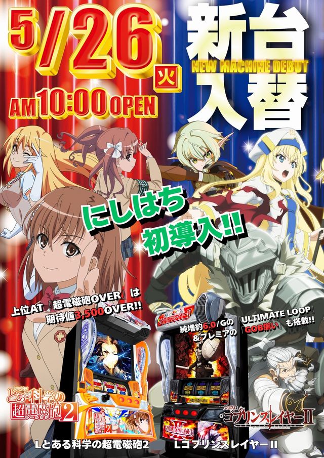 パーラースーパーセブン西八王子店の最新情報画像