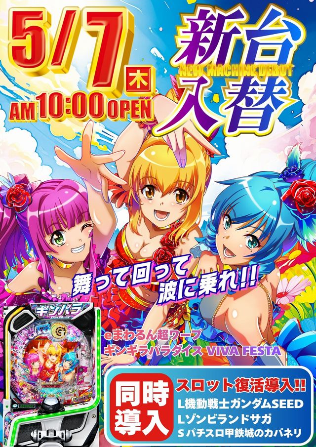 パーラースーパーセブン西八王子店の最新情報画像