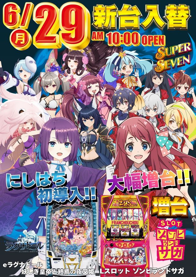 パーラースーパーセブン西八王子店の最新情報画像