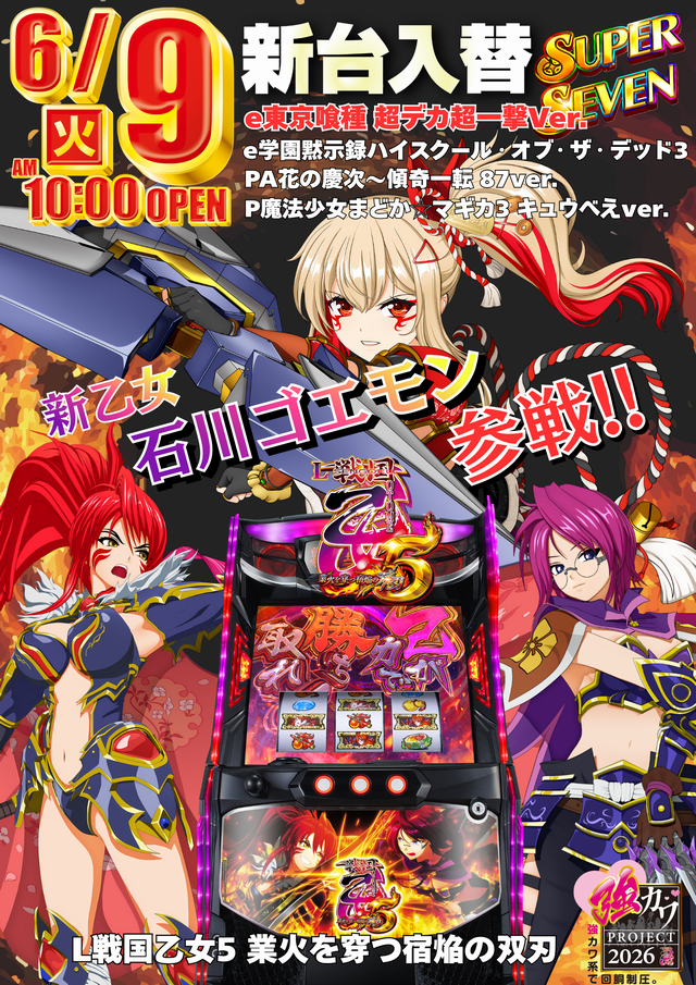 パーラースーパーセブン西八王子店の最新情報画像