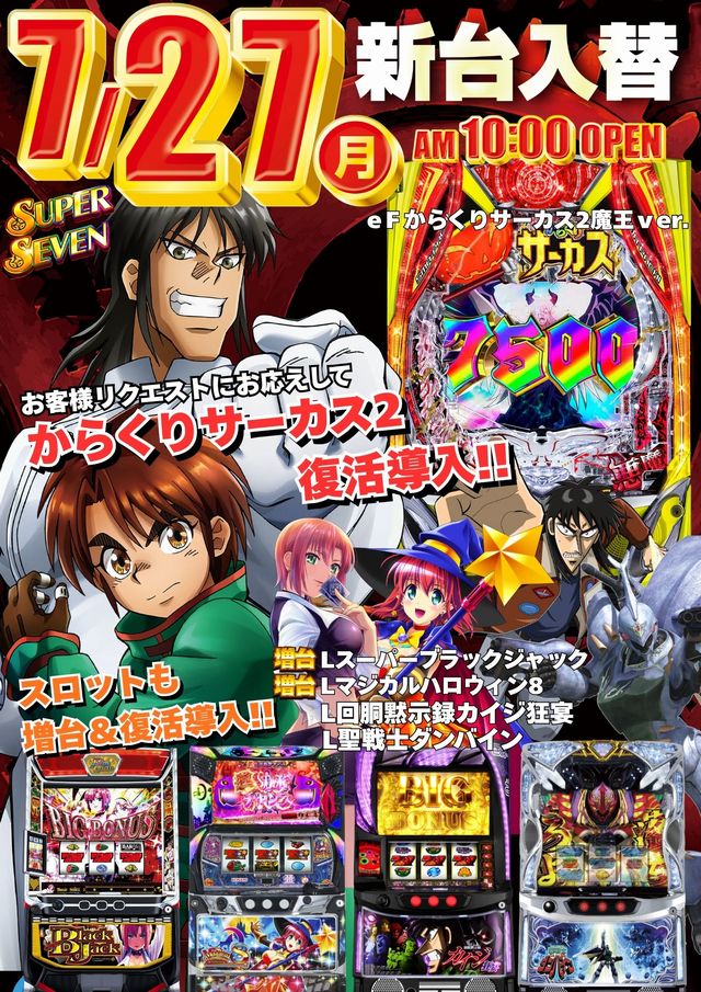 パーラースーパーセブン西八王子店の最新情報画像