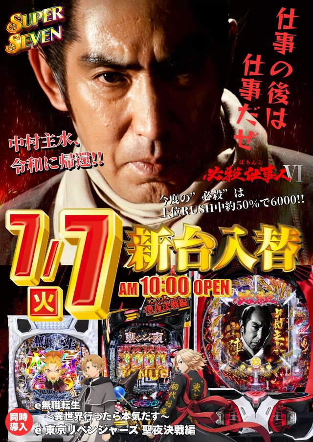 パーラースーパーセブン西八王子店の最新情報画像