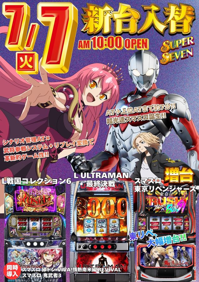 パーラースーパーセブン西八王子店の最新情報画像