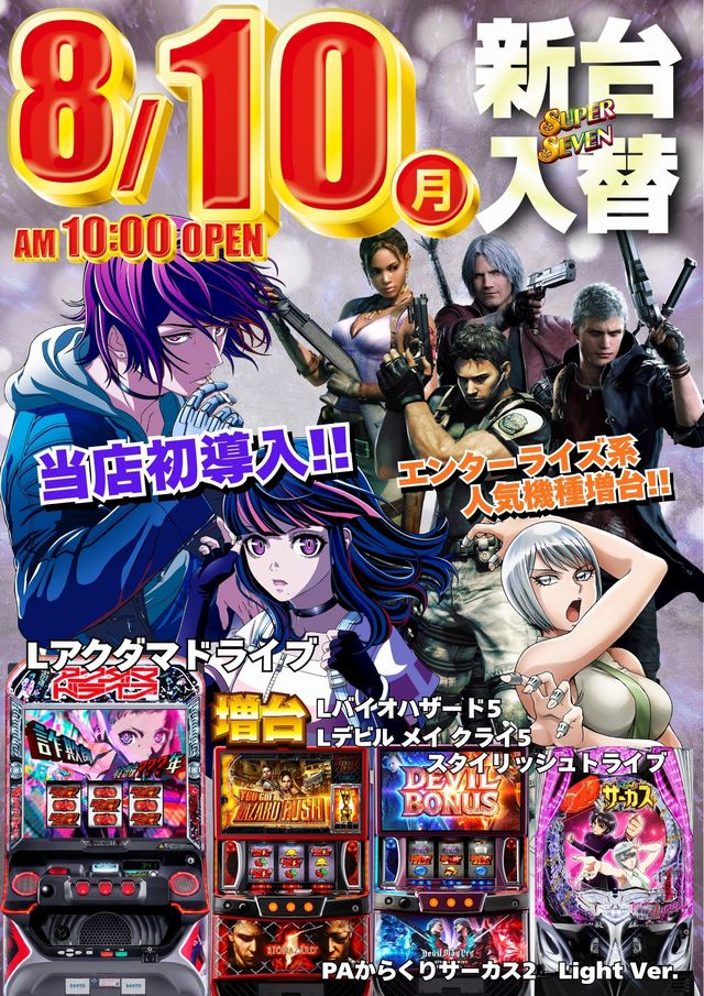 パーラースーパーセブン西八王子店の最新情報画像