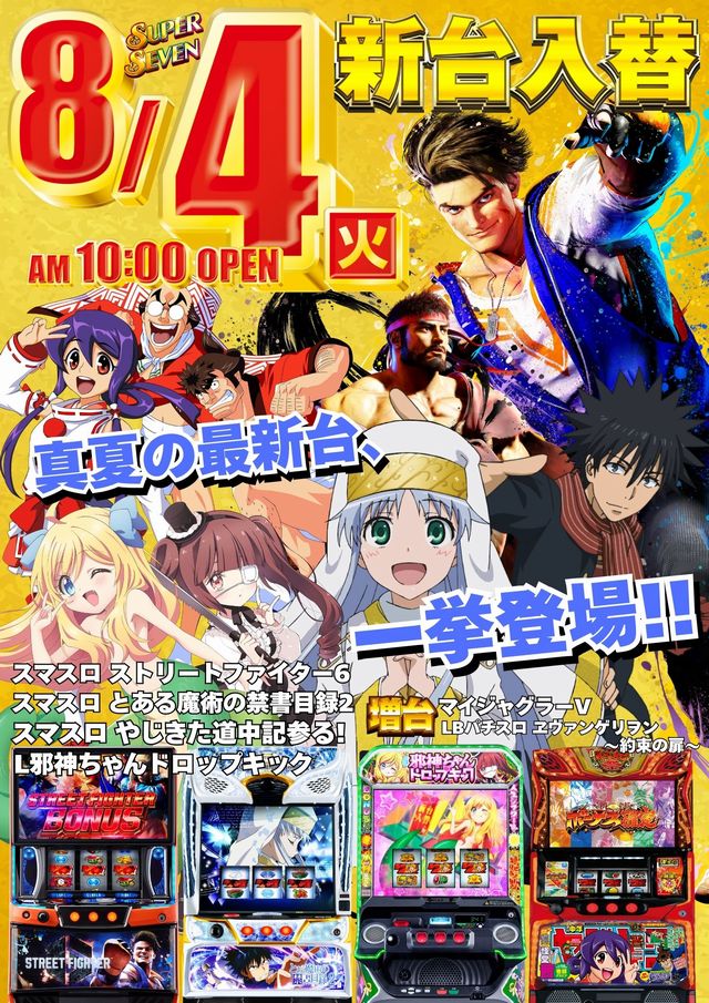 パーラースーパーセブン西八王子店の最新情報画像