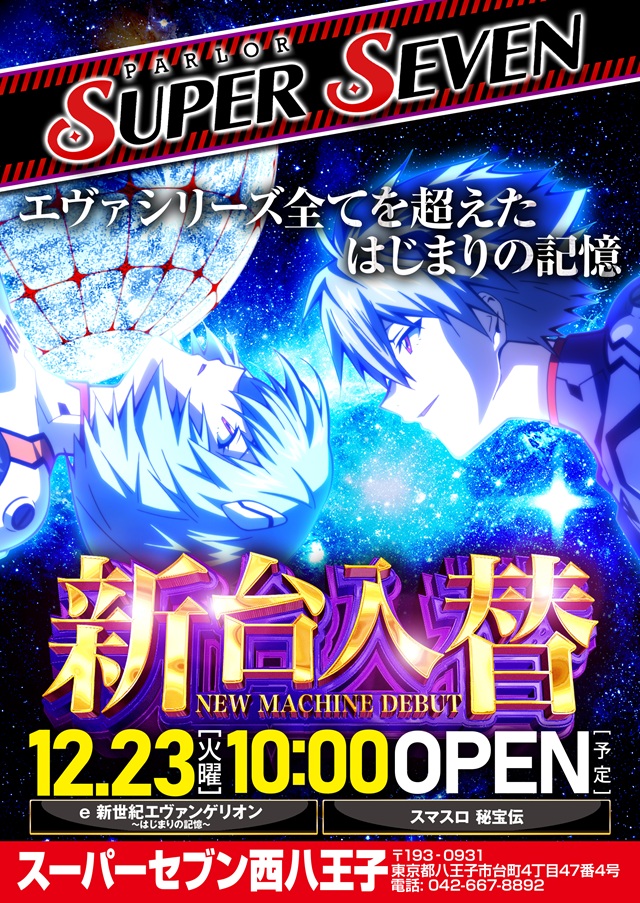 パーラースーパーセブン西八王子店の最新情報画像