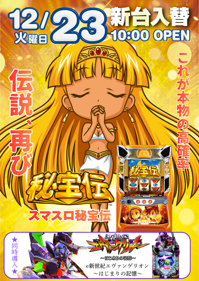 パーラースーパーセブン西八王子店の最新情報画像