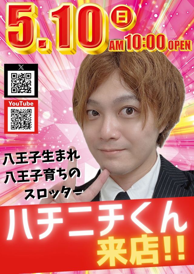 パーラースーパーセブン西八王子店の最新情報画像
