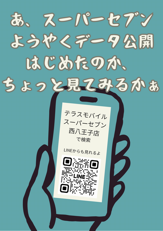 パーラースーパーセブン西八王子店の最新情報画像