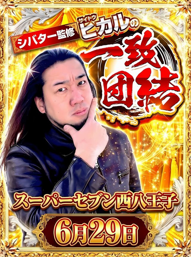 パーラースーパーセブン西八王子店の最新情報画像