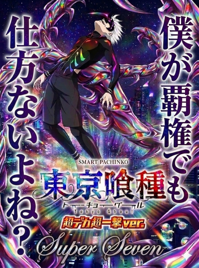 パーラースーパーセブン西八王子店の最新情報画像