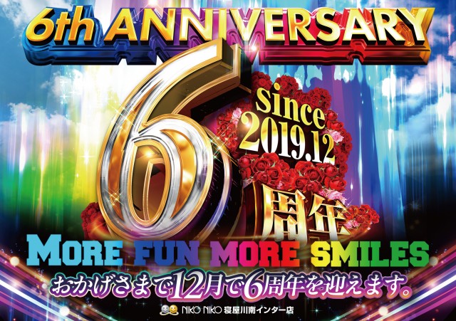 ニコニコ寝屋川南インター店の最新情報画像