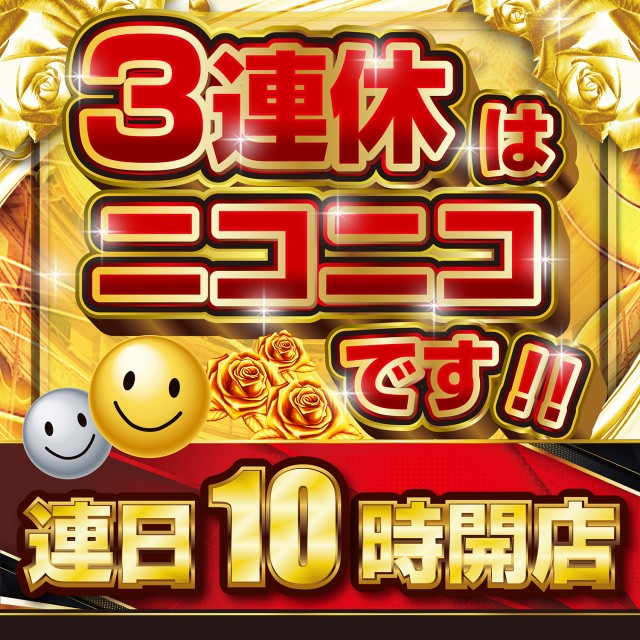 ニコニコ寝屋川南インター店の最新情報画像