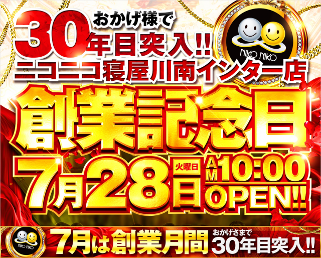 ニコニコ寝屋川南インター店の最新情報画像
