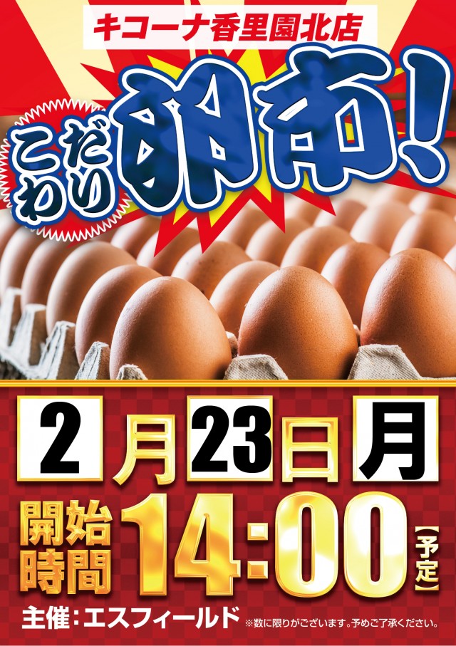 キコーナ香里園北店の最新情報画像
