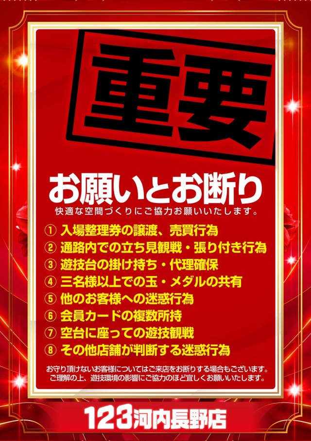 123河内長野店の最新情報画像