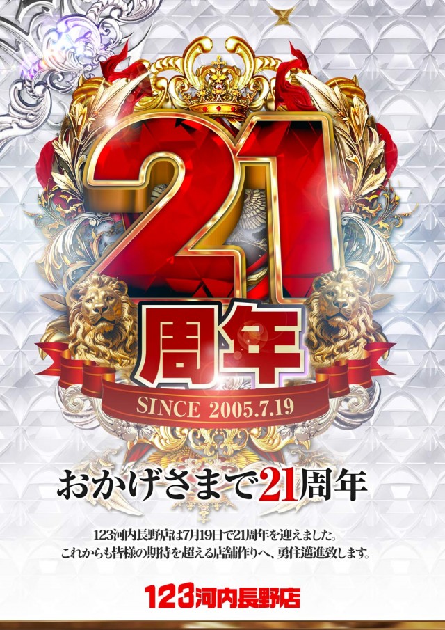 123河内長野店の最新情報画像